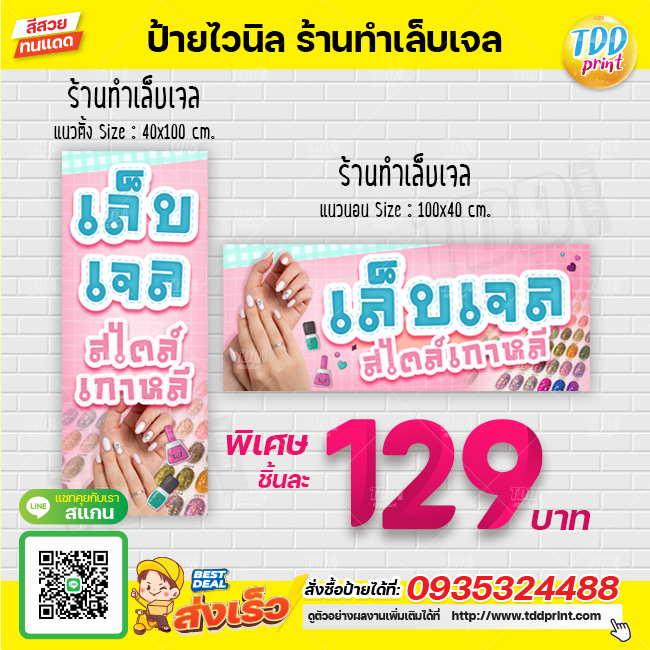 ป้ายไวนิลร้านต่อเล็บเจลสไตล์เกาหลีV1 ป้ายทนแดด กันน้ำ ภาพคมชัด สีสวยสดใส พร้อมใช้งาน