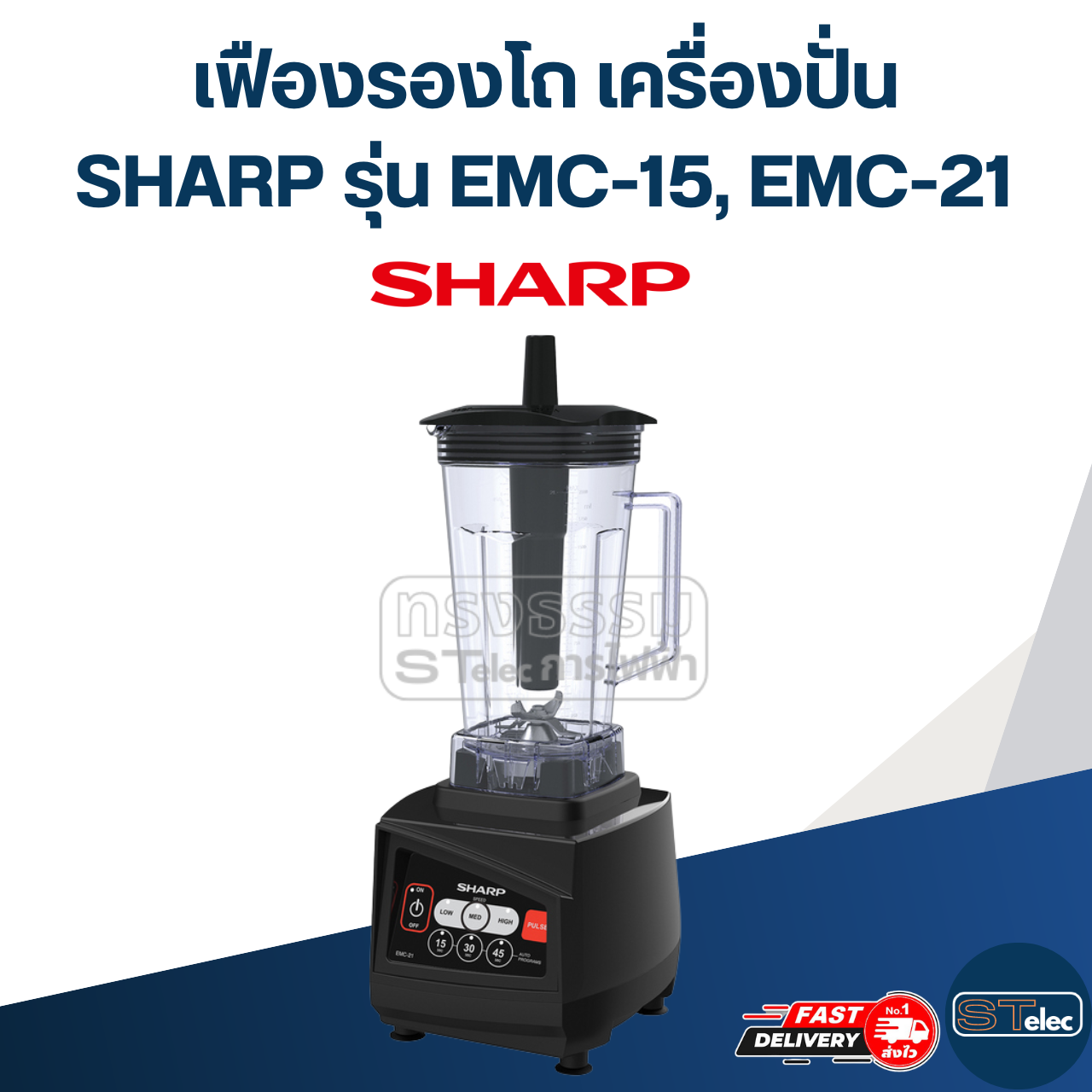เฟืองรองโถ เครื่องปั่น SHARP ชาร์ป รุ่น EMC-15, EMC-21 (สูง 29mm.) อะไหล่เครื่องปั่น