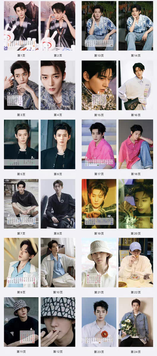 ปฏิทิน 2024 เติ้งเหวย