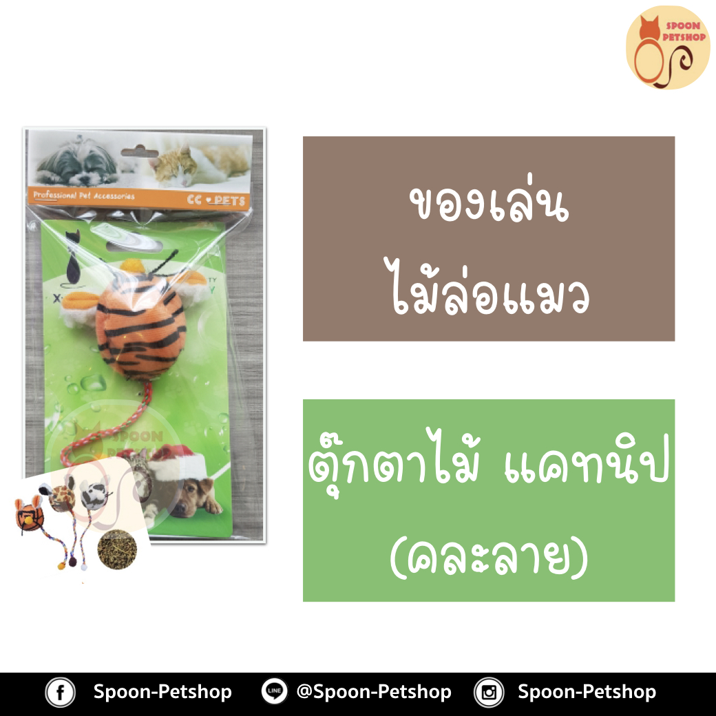 ของเล่นแมว ตุ๊กตา แคทนิป (คละลาย)