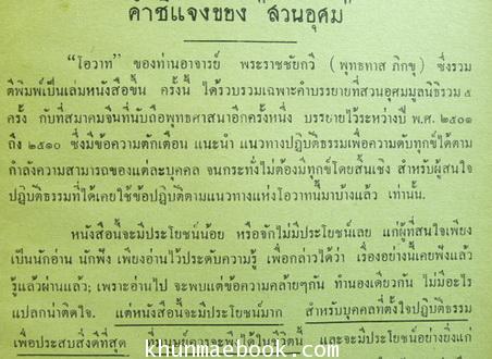 อนุสรณ์ในงานพระราชทานเพลิงศพ พระยาพิไชยสงคราม ( แก๊ป สรโยธิน )