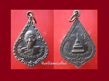 @@เหรียญพระธรรมธรจวง อนุตตโร ที่ระลึกฉลองวิหาร วัดศาลาลัย ปราณบุรี จ.ประจวบฯ ปี2526 เหรียญสภาพสวยราคาเบาหวิว (เหรียญที่3เหรียญ