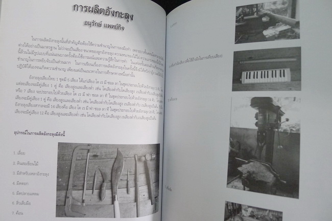 ที่ระลึกในงานพระราชทานเพลิงศพ นางองุ่น บัวเอี่ยม นักร้องเสียงระฆังทอง,ช่างเหลาอังกะลุง , ครูดนตรีไทย