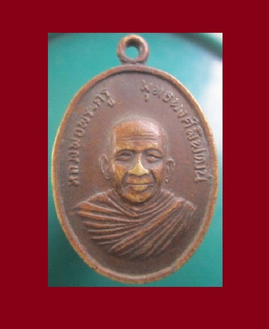 @@เหรียญ หลวงพ่อพระครูพุทธพงศ์พิพัฒน์ วัดพระโต จ.ศรีสะเกษ @@ลาภผล พูนทวี