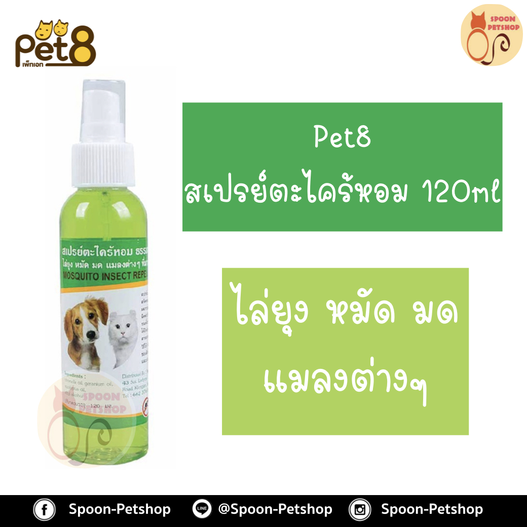 สเปย์ กันยุง กลิ่นตะไคร้หอม 120ml