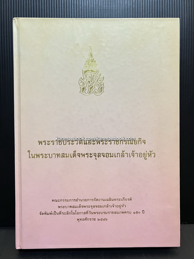 การเสด็จประพาสยุโรปครั้งที่ ๑ พระบาทสมเด็จพระจุลจอมเกล้าเจ้าอยู่หัว พ.ศ.๒๔๔๐