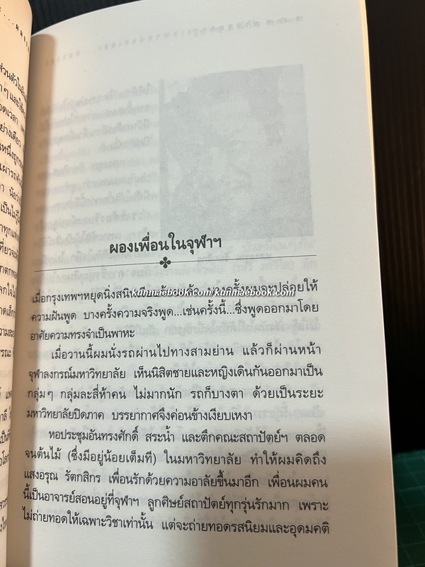 ช่วยหยุดกรุงเทพฯ หน่อยเถอะ...ผมจะลง ผลงานของ วิลาศ มณีวัต