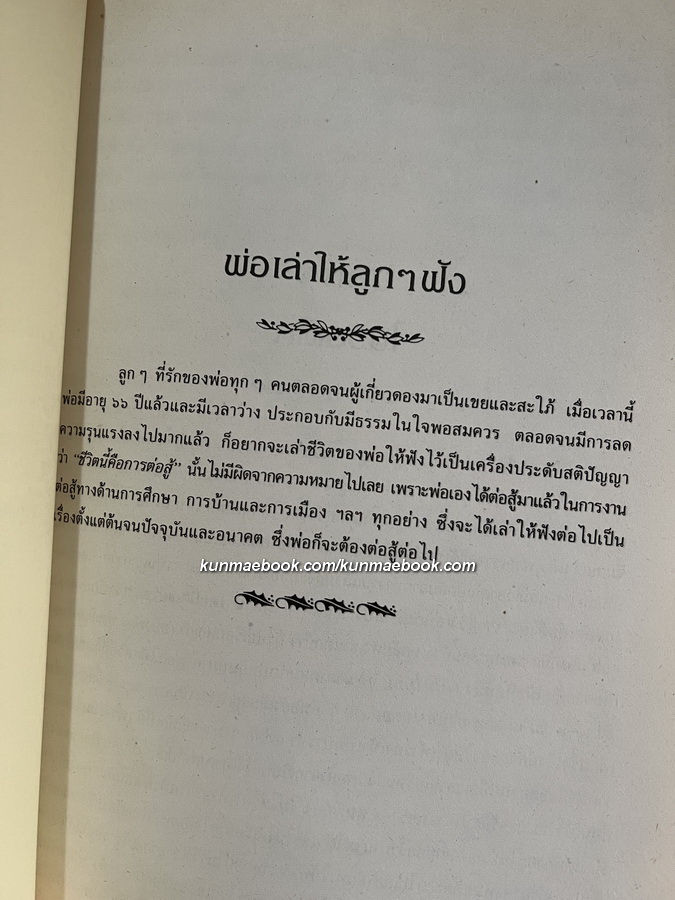 อนุสรณ์ในงานพระราชทานเพลิงศพ พลโท บุศรินทร์ ภักดีกุล ม.ว.ม., ป.ช., ท.จ.
