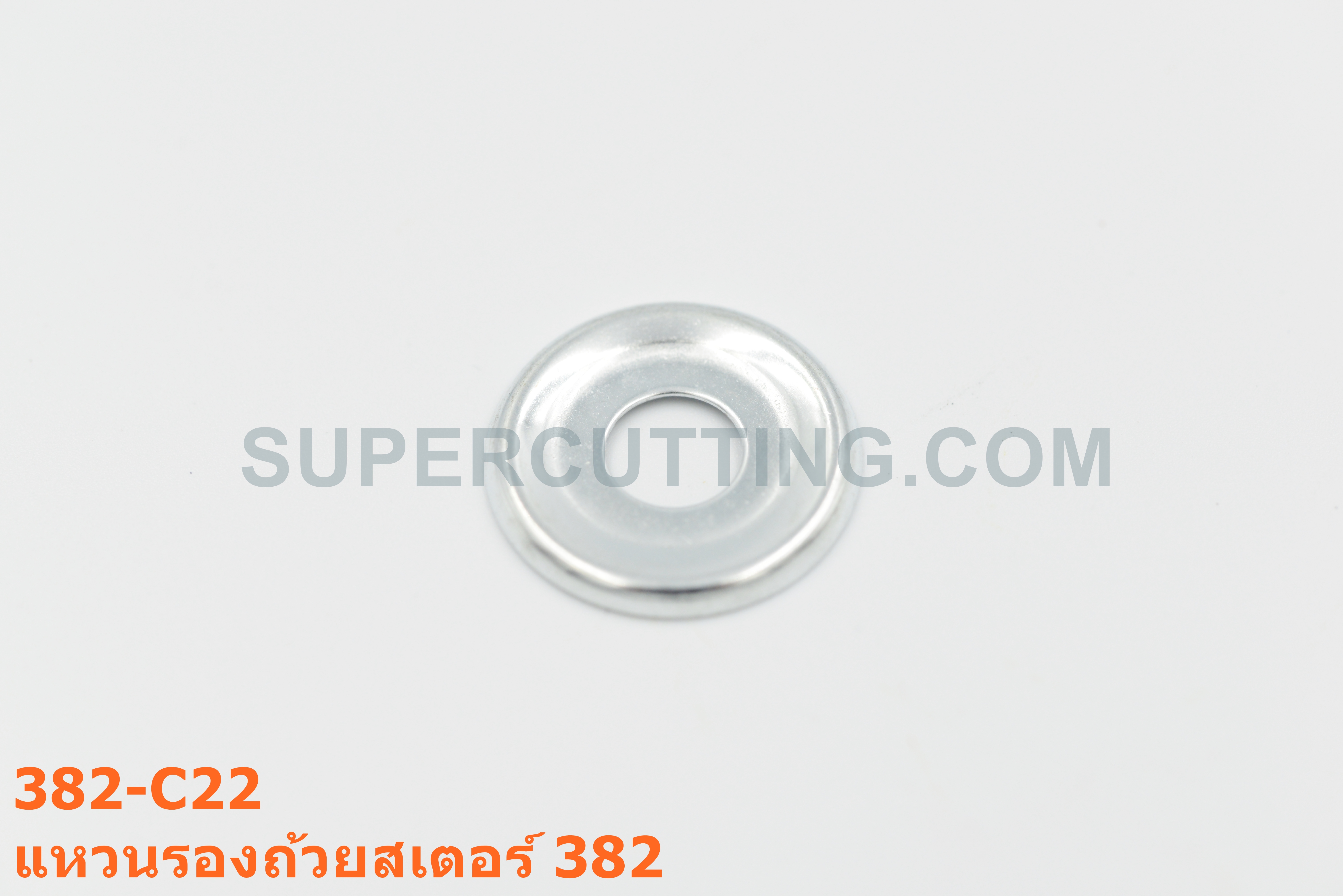 แหวนรองถ้วยสเตอร์ 382