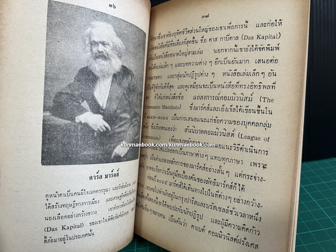 ลัทธิสังคมนิยม รวบรวมโดย เจริญ ไชยชนะ