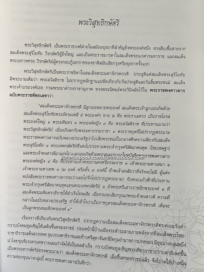 สตรีสำคัญในประวัติศาสตร์ไทย
