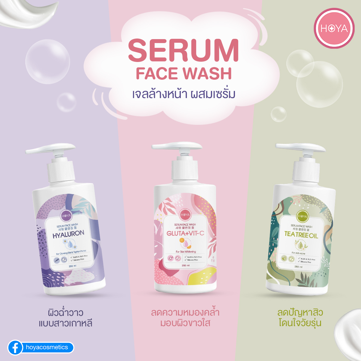 โฮญ่า เจลล้างหน้าผสมเซรั่ม สูตรอ่อนโยน เพื่อผิวขาว กระจ่างใส ลดสิว ผิวนุ่มกระชับ สำหรับผิวแพ้ง่าย
