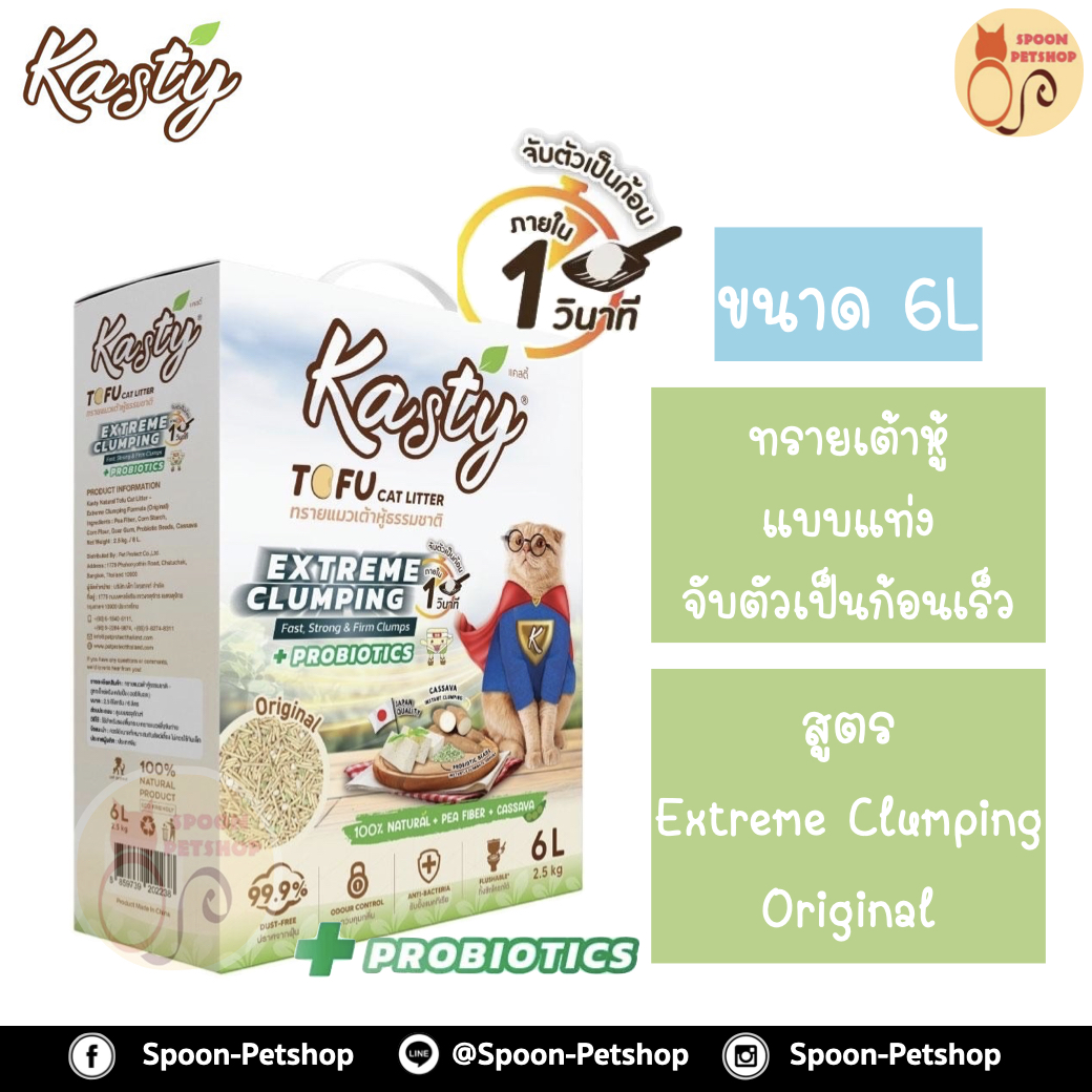 ทรายแมว Kasty แคสตี้ ทรายเต้าหู้ ทำจากธรรมชาติ แบบแท่งผสมเม็ดบีดส์ จับตัวเป็นก้อนเร็วภายใน 1 วินาที สูตร Extreme Clumping Original 6L