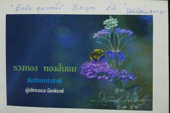 เสียงนี้นางได้แต่ใดมา งานเพลงและเหตุการณ์ ๔๕ ปี ของ รวงทอง ทองลั่นธม เขียนทั้งเล่มค่ะ