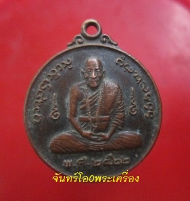 @@เหรียญครูบาคำแก้ว วัดเขื่อนคำลือ ต.เวียงทอง อ.สูงแม่น จ.แพร่ ปี2522 @@หายากแล้วครับผม