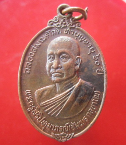 @@เหรียญพระครูสิริปทุมาภรณ์ (หลวงพ่ออัมพร)วัดหนองปรง จ.ปทุมธานี ปี2537@@