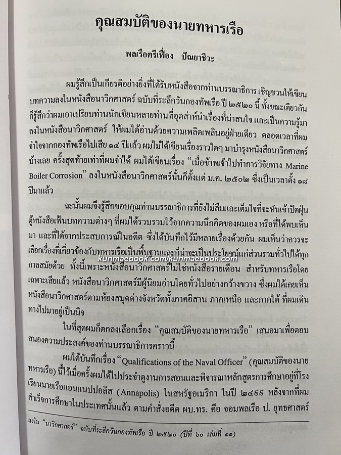 อนุสรณ์ในงานพระราชทานเพลิงศพ พลเรือตรี เฟื่อง ปัณยาชีวะ ป.ม., ท.ช.