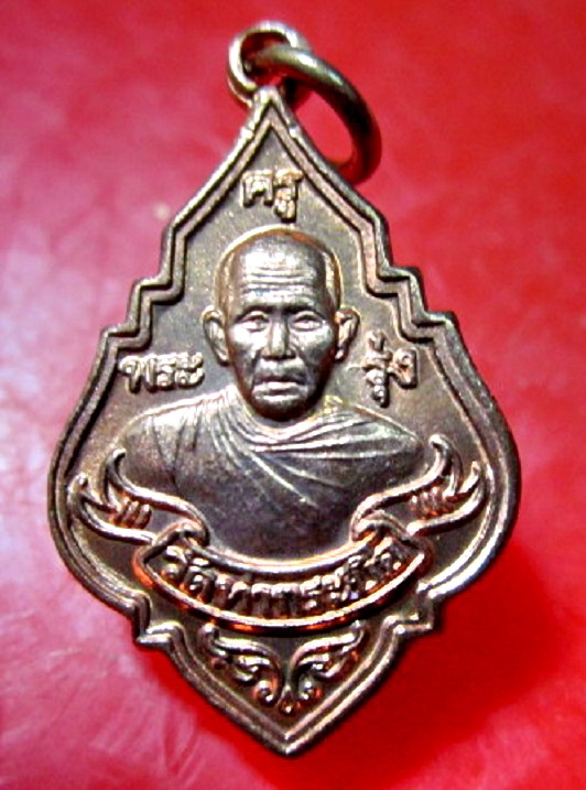 เหรียญเล็ก หลวงพ่อรุ่ง วัดท่ากระบือ รุ่นสร้างมหาวิหาร ปี2546