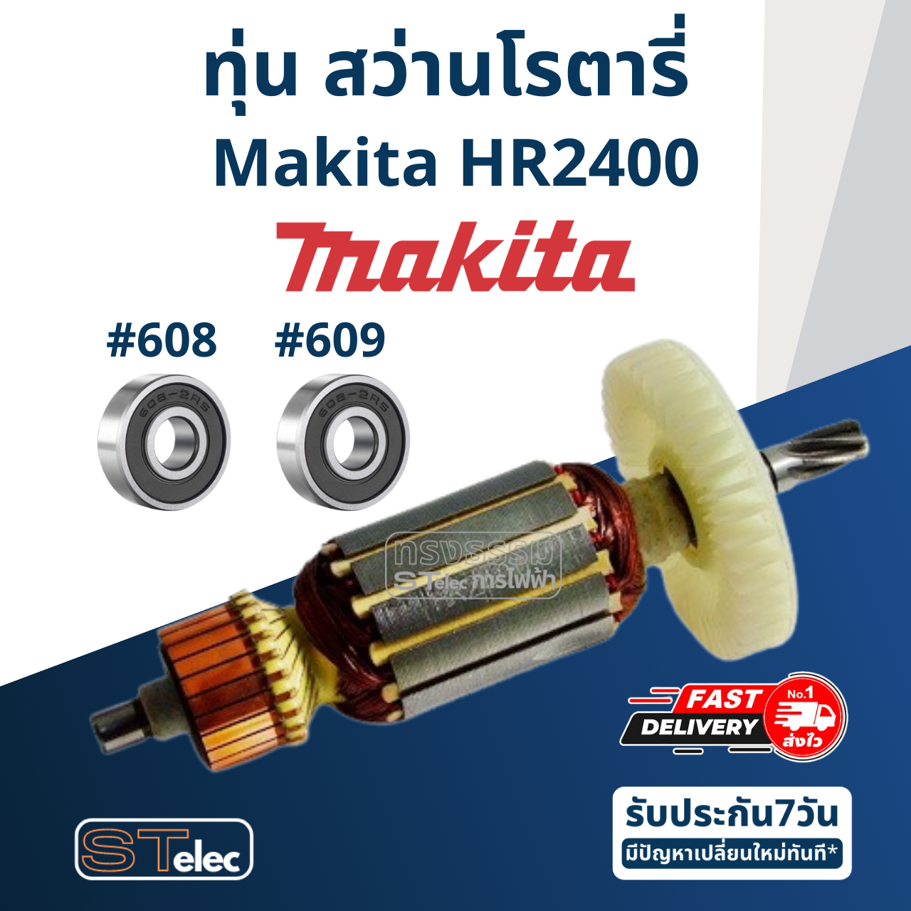 ทุ่น สว่านโรตารี่ Makita มากีต้า HR2400