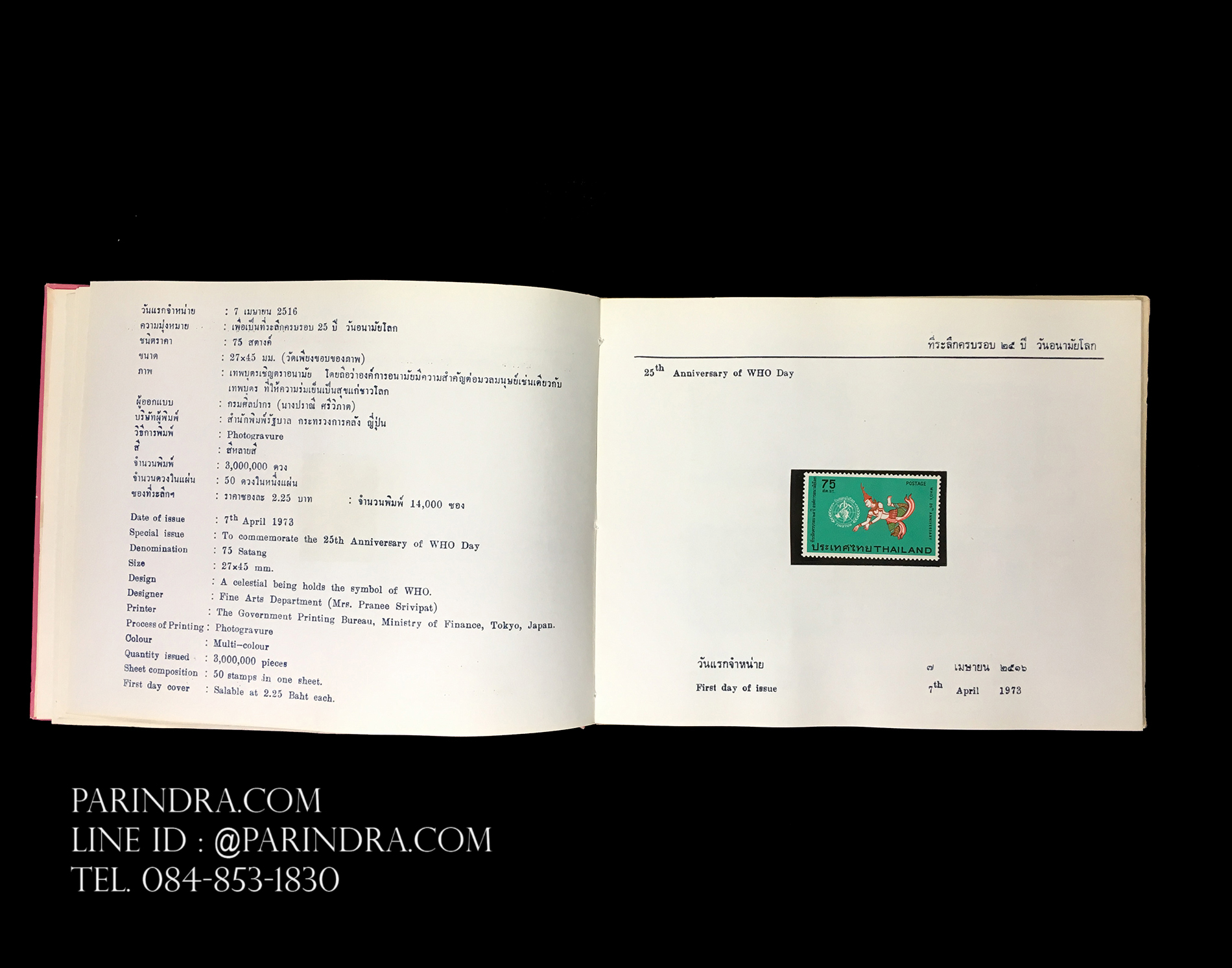 สมุดตราไปรษณียากรไทย ประจำปี 2516