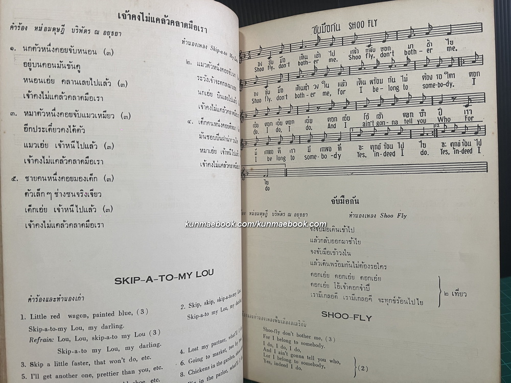 เพลงเยาวชน โดย หม่อมดุษฎี บริพัตร ณ อยุธยา *พร้อมโน้ตเพลง