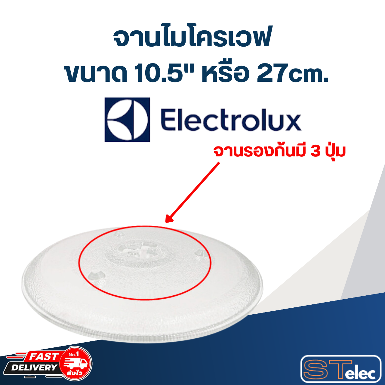 จานไมโครเวฟ Electrolux(10.5") รุ่น EMG23K38GB #MA02
