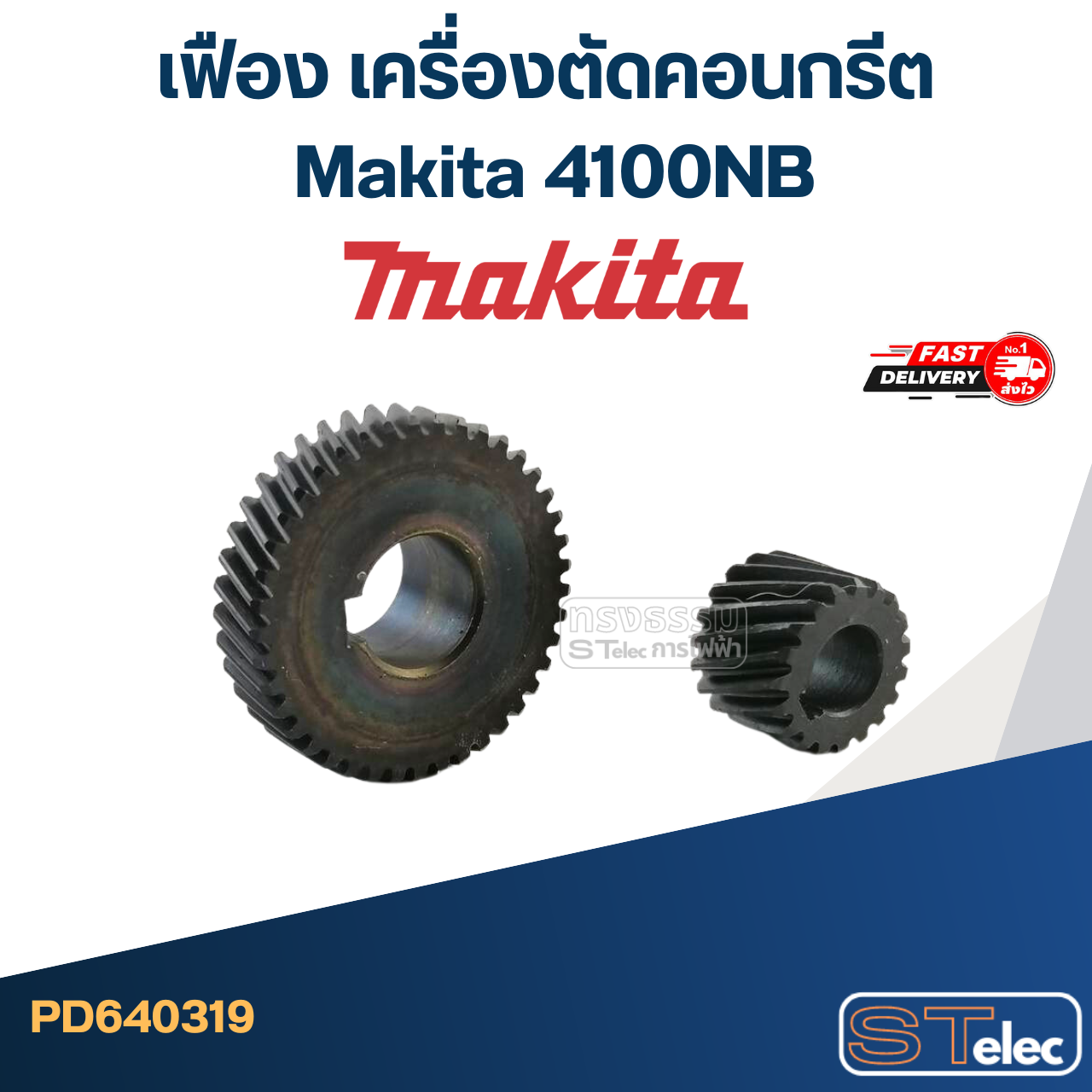 เฟือง เครื่องตัดคอนกรีต มากีต้า Makita 4100NB