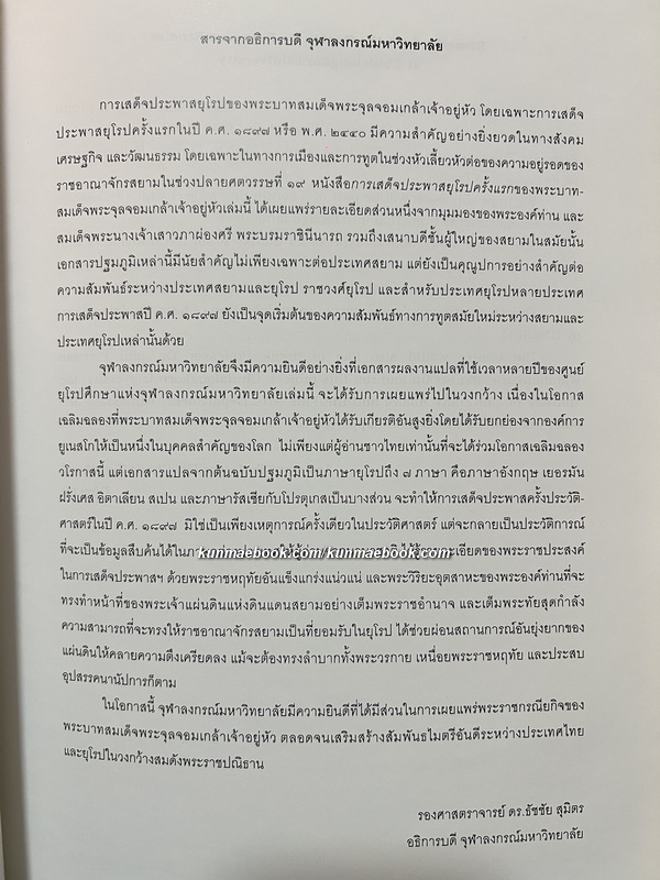การเสด็จประพาสยุโรปครั้งที่ 1 ของ พระบาทสมเด็จพระจุลจอมเกล้าเจ้าอยู่หัว พ.ศ.2440 ( ไทย-เยอรมัน )