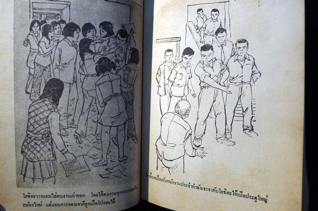 พายุ *หนังสือต้องห้ามในปี 2520 ยุค สมัคร สุนทรเวช* ผลงานของ จินอี้