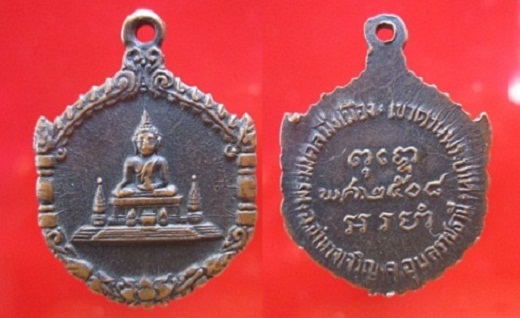 เหรียญพระมงคลมิ่งเมือง เขาดานพระบาท ปี2508 จ.อุบลราชธานี