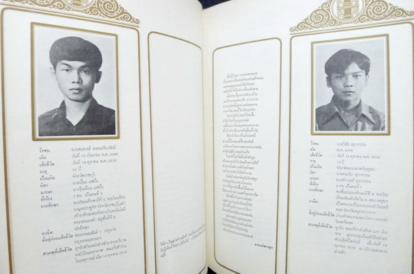 พระราชทานเพลิงศพวีรชน 14 ตุลา 2516 *ชนิดปกแข็ง*