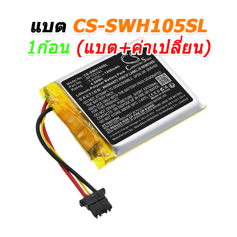 แบต CS-SWH105SL สำหรับเปลี่ยนหูฟัง Sony WH-1000XM5 [-แบต-]