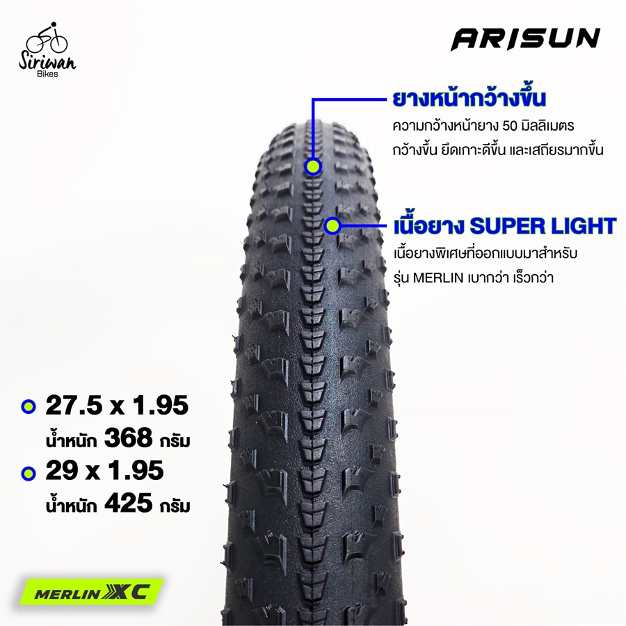 ยางนอกขอบพับ ARISUN MERLIN ll ขนาด 26X1.95 / 27.5X1.95 / 29X1.95 180TPI ยางเสือภูเขาที่ไปได้กับถนนราดยางทางเรียบ, ทางกรวด หรือ ทาง XC ง่ายๆ