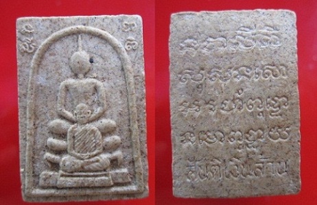 พระสมเด็จสันติเงินล้าน หลวงปู่คำดี ปัญโญภาโส วัดป่าสุทธาวาส ปี2536 จ.สกลนคร