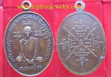 เหรียญหลวงพ่อกิตติไม่ทราบวัด