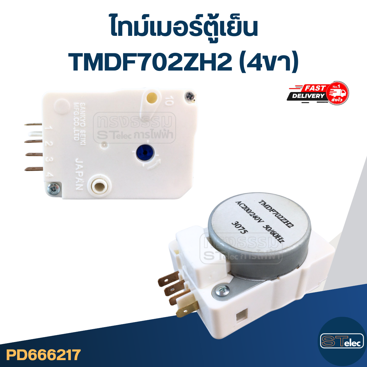 ไทม์เมอร์ตู้เย็น TMDF702ZH2 (4ขา)