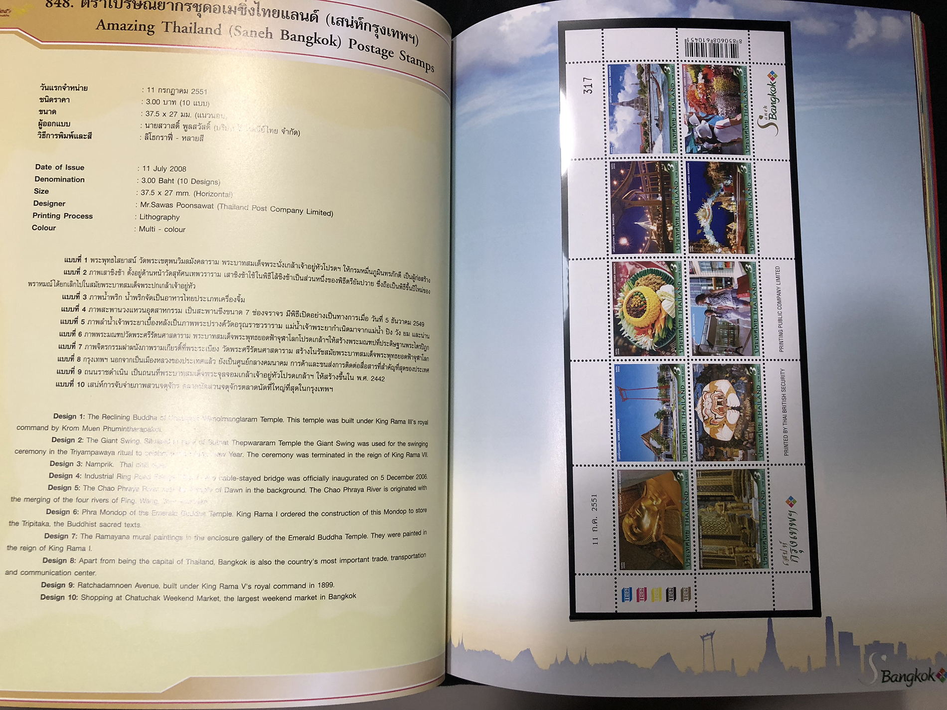 สมุดตราไปรษณียากรไทย ประจำปี 2551