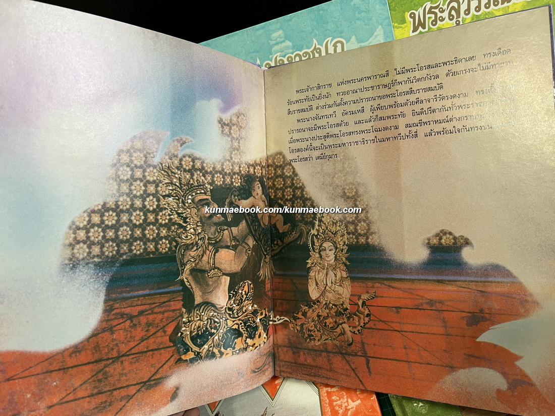 ทศชาติชาดก 10 เล่มครบชุด / เนาวรัตน์ พงษ์ไพบูลย์ เรื่อง / ปัณยา ไชยะคำ ภาพประกอบ