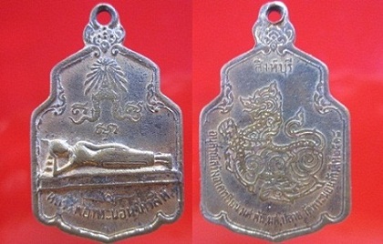 เหรียญกะหลั่ยทองหลวงพ่อพระนอนจักรสีห์ ปี2518 จ.สิงห์บุรี