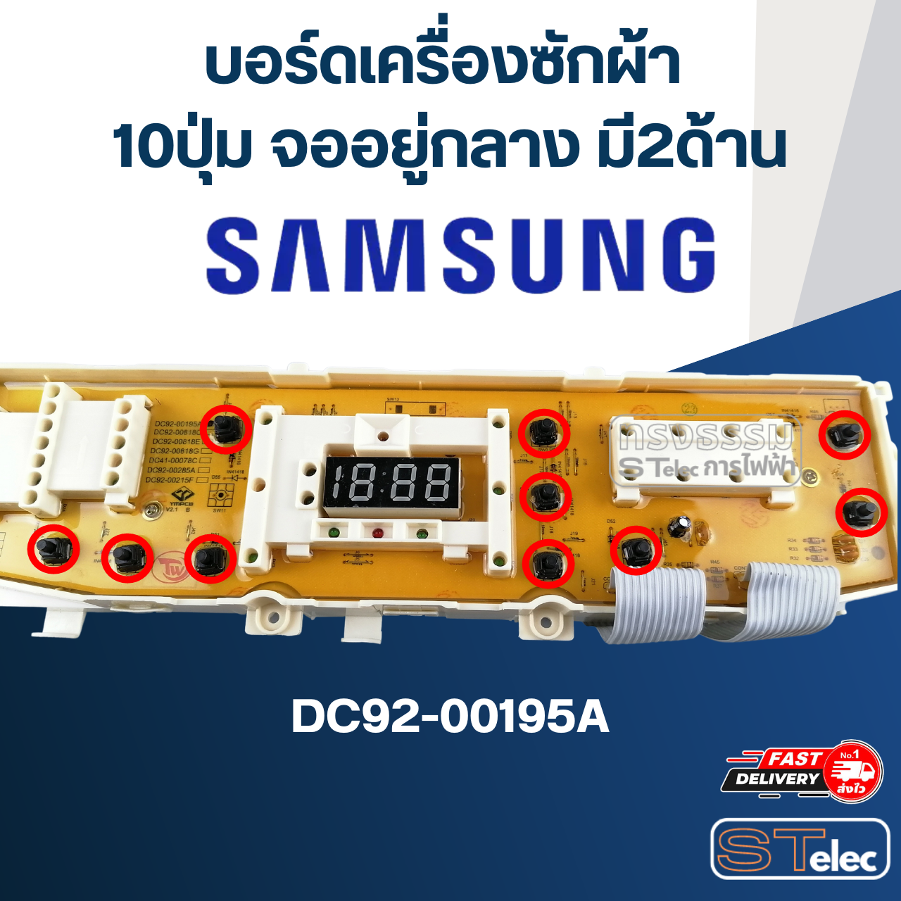 บอร์ดเครื่องซักผ้า ซัมซุง 10ปุ่ม จออยู่กลาง มี2ด้าน #DC92-00195A