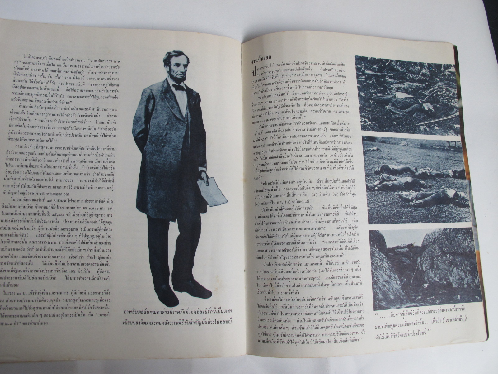 นิตยสาร "เสรีภาพ" ฉบับที่ 95