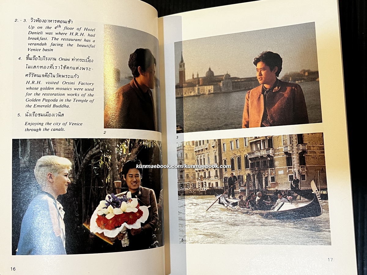 โรมันสัญจร พระราชนิพนธ์ใน สมเด็จพระเทพรัตนราชสุดาฯ สยามบรมราชกุมารี