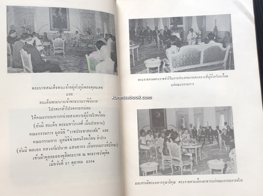 ราชประชาสมาสัยสาร ฉบับที่ 2 วันที่ 16 มกราคม 2507