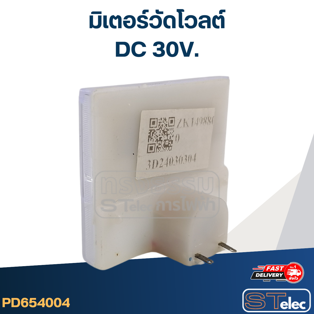 มิเตอร์วัดโวลต์ DC 30V (แบบขาเสียบ)