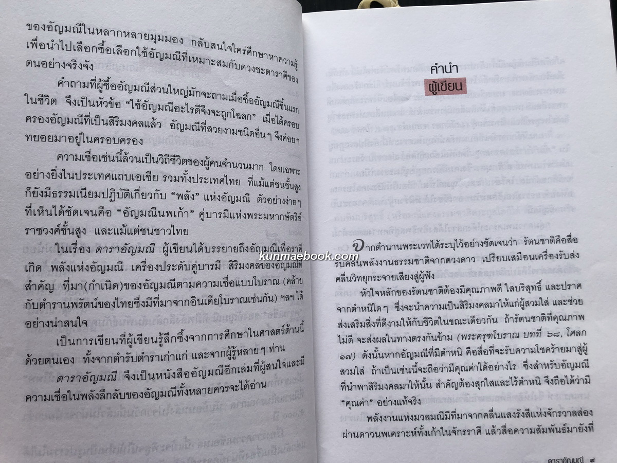 ดาราอัญมณี ( ภาคสมบูรณ์ของดาราอัญมณีศาสตร์ )