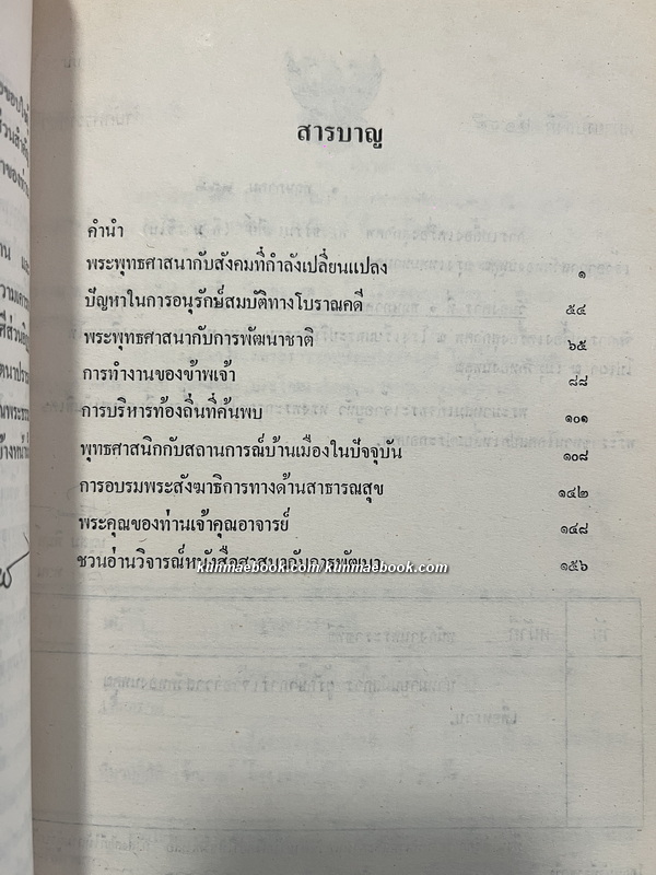ศาสนปริทัศน์ / อนุสรณ์ พระธรรมเจดีย์ ( กี มารชิโน ป. 9 ) อดีตเจ้าอาวาสวัดทองนพคุณ