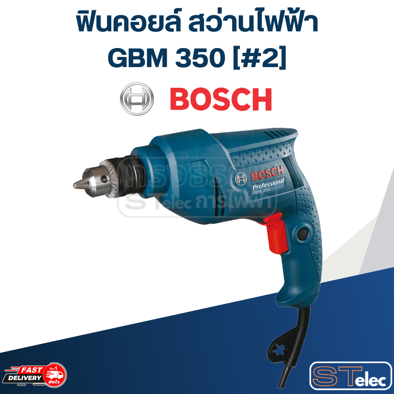 ฟินคอยล์ สว่านไฟฟ้า Bosch บอช GBM 350 [#2] P/N.1619P20093 (แท้)##