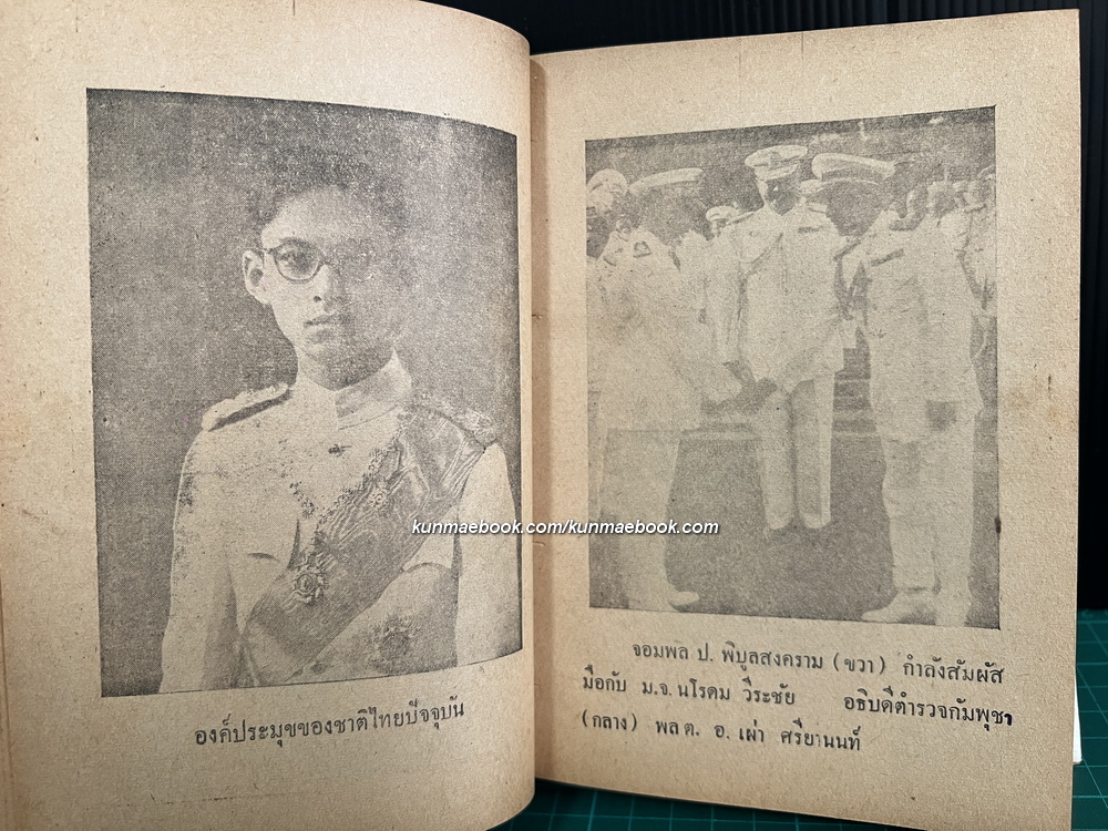 บุรุษเหล็กแห่งกรุงรัตนโกสินทร์ ผลงานของ ประยุทธ์ สิทธิพันธุ์.