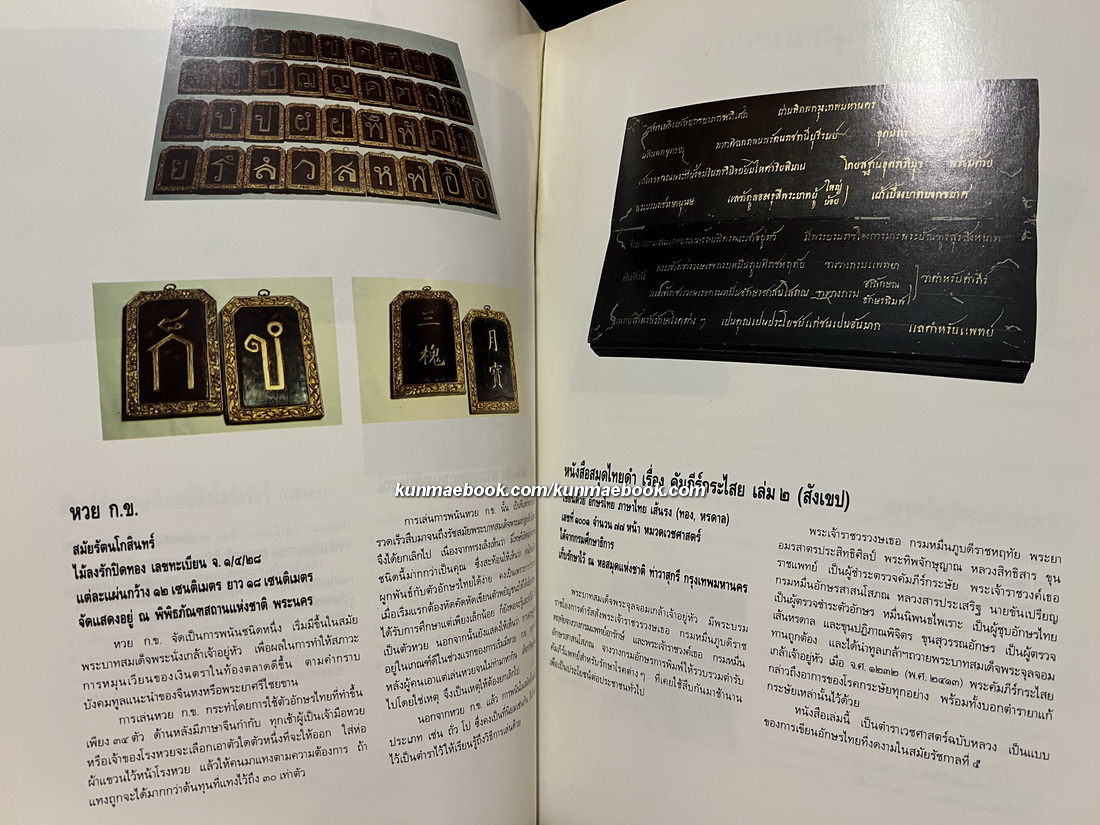ภาษาและวรรณกรรมเลิศล้ำมรดกไทย / ส่งศรี ประพัฒน์ทอง บรรณาธิการ