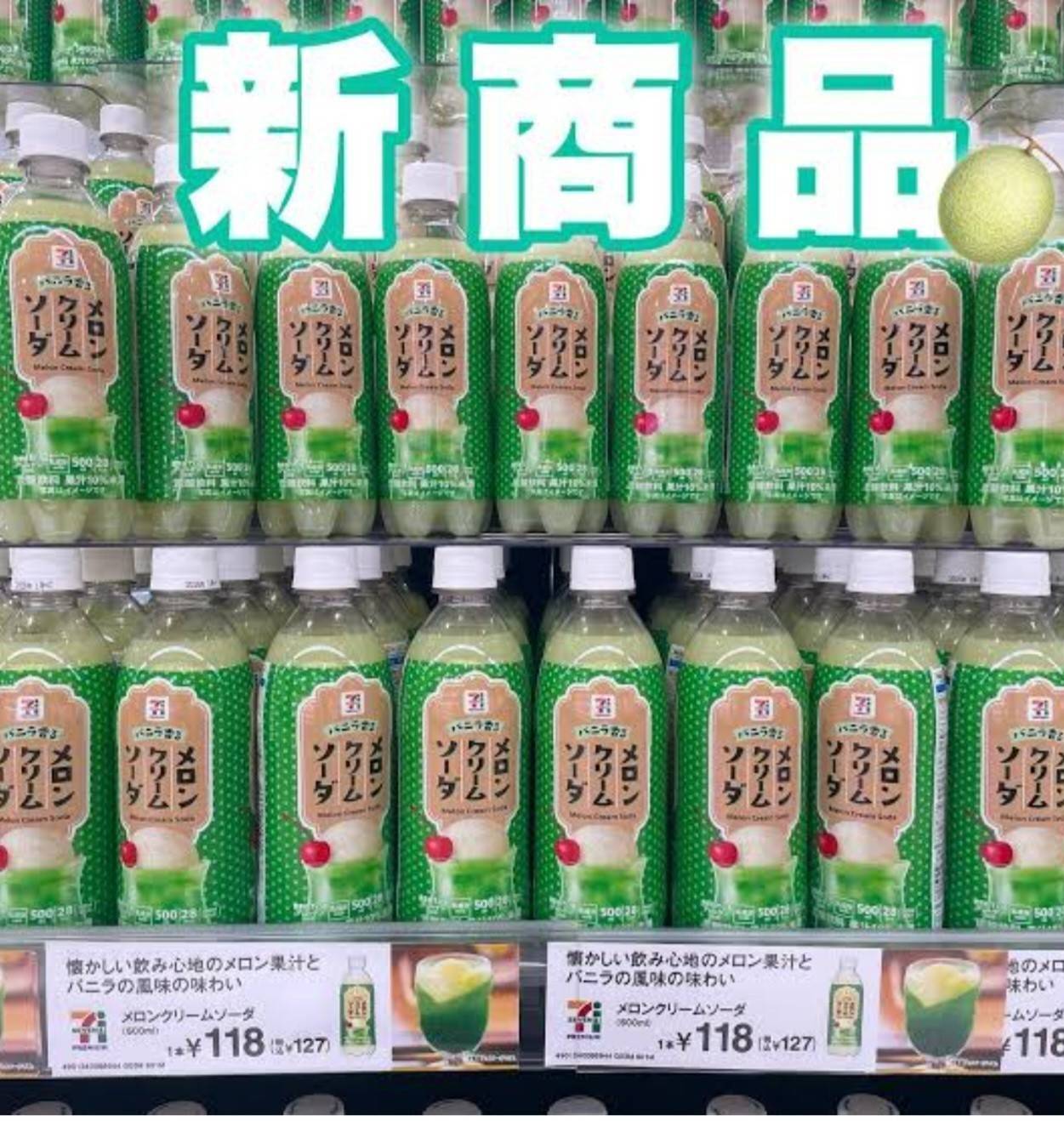 7-11 premium melon cream soda 500ml